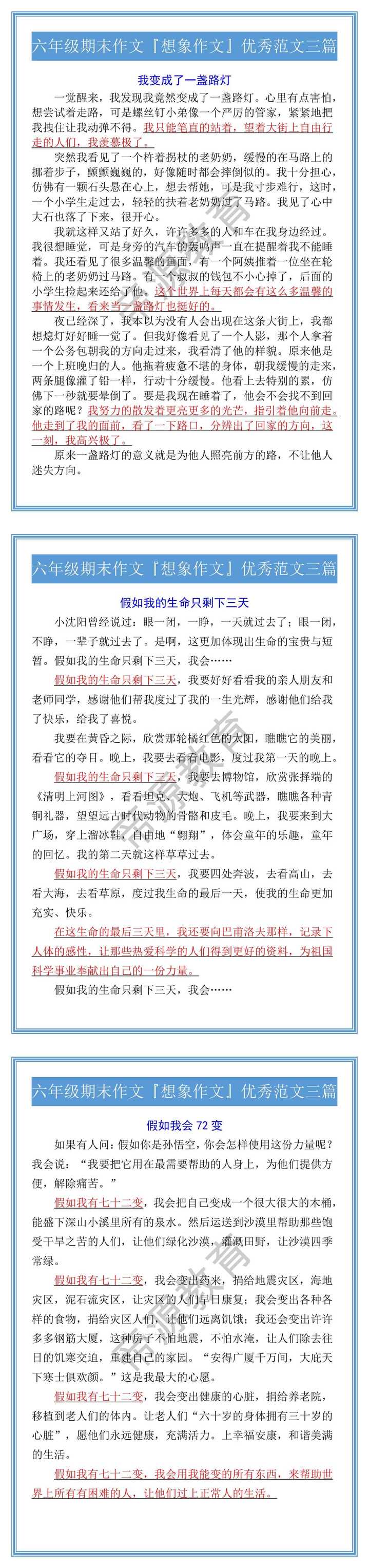 六年级期末作文『想象作文』优秀范文三篇