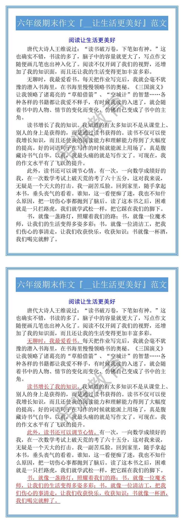 六年级期末作文『__让生活更美好』范文