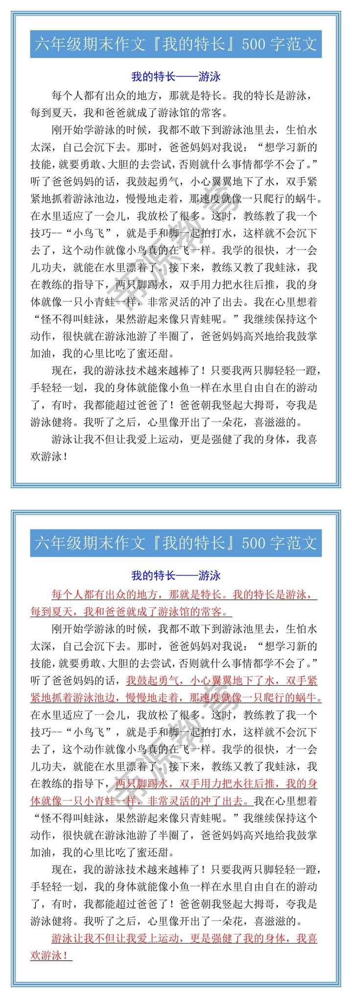 六年级期末作文『我的特长』500字范文