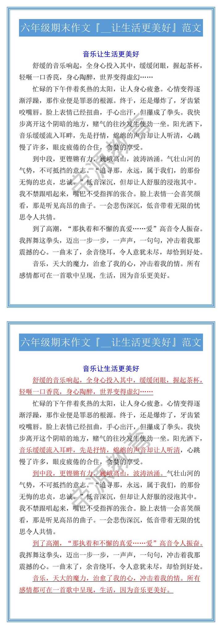 六年级期末作文『__让生活更美好』范文
