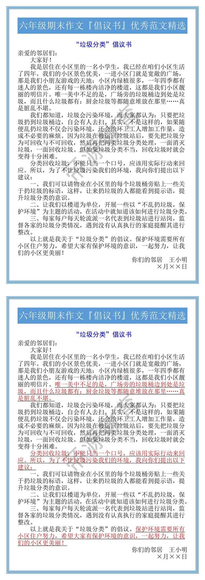 六年级期末作文『倡议书』优秀范文精选