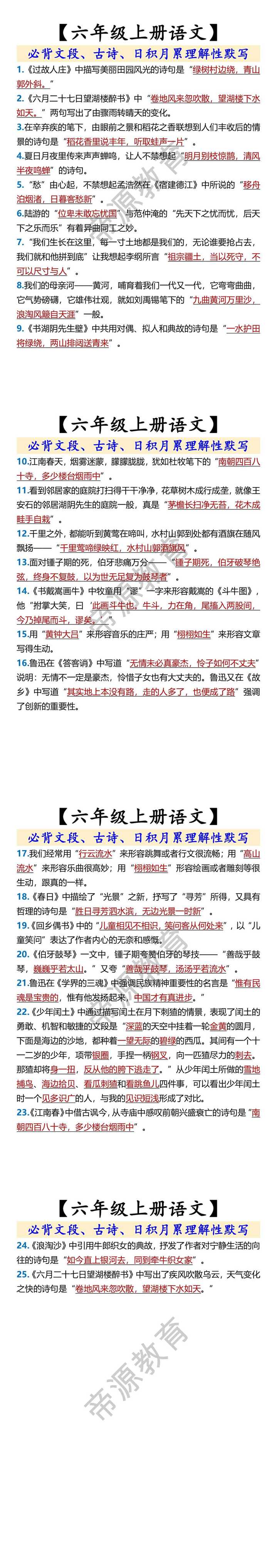 【六年级上册语文】 必背文段、古诗、日积月累理解性默写