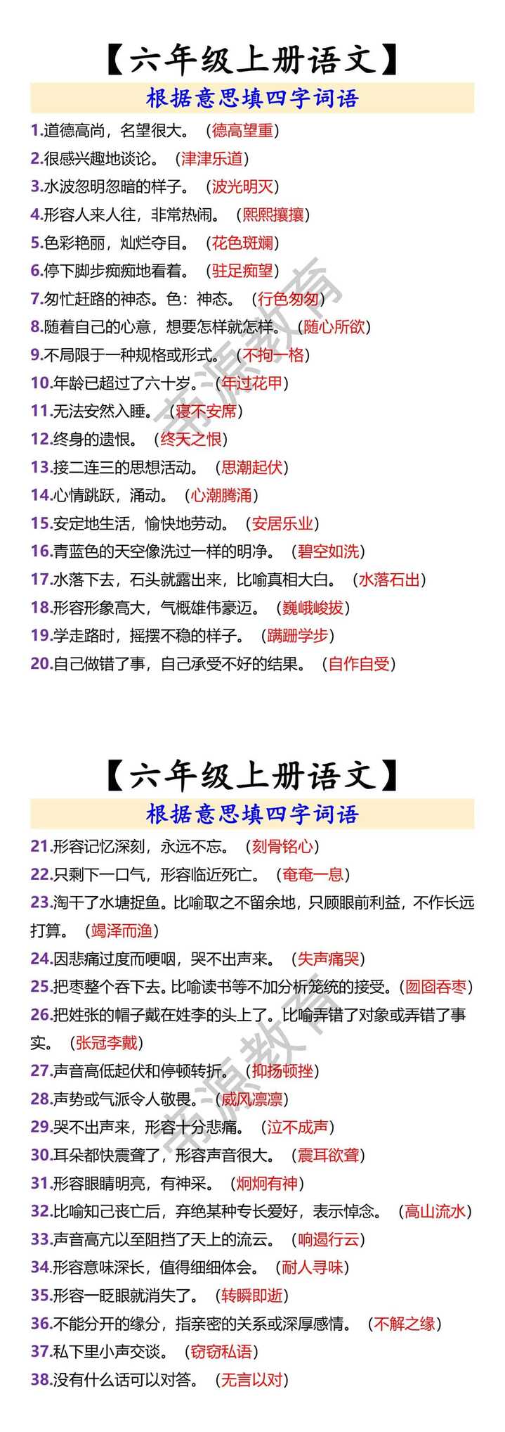 【六年级上册语文】 根据意思填四字词语
