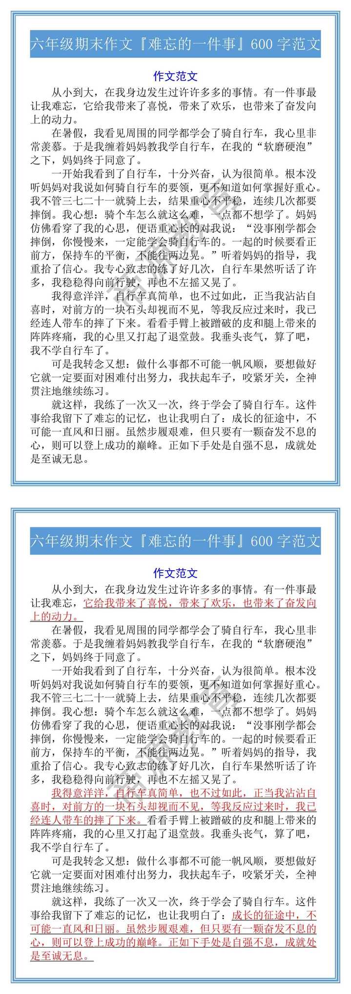 六年级期末作文『难忘的一件事』600字范文
