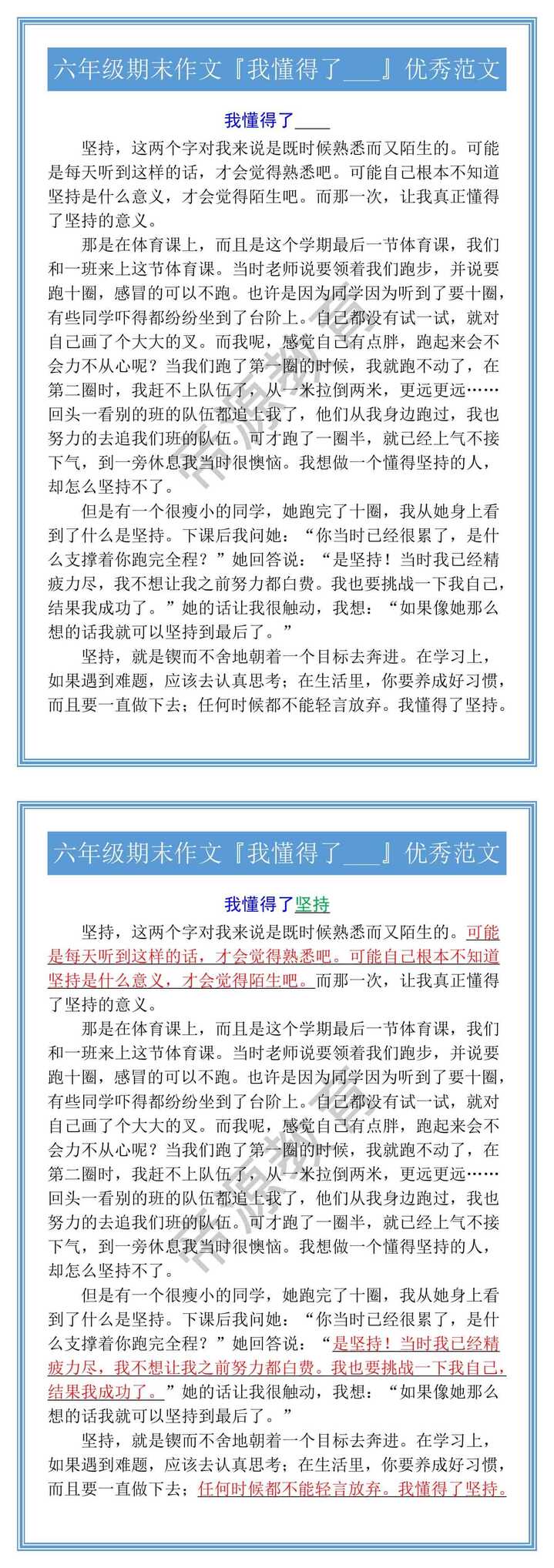 六年级期末作文『我懂得了___』优秀范文