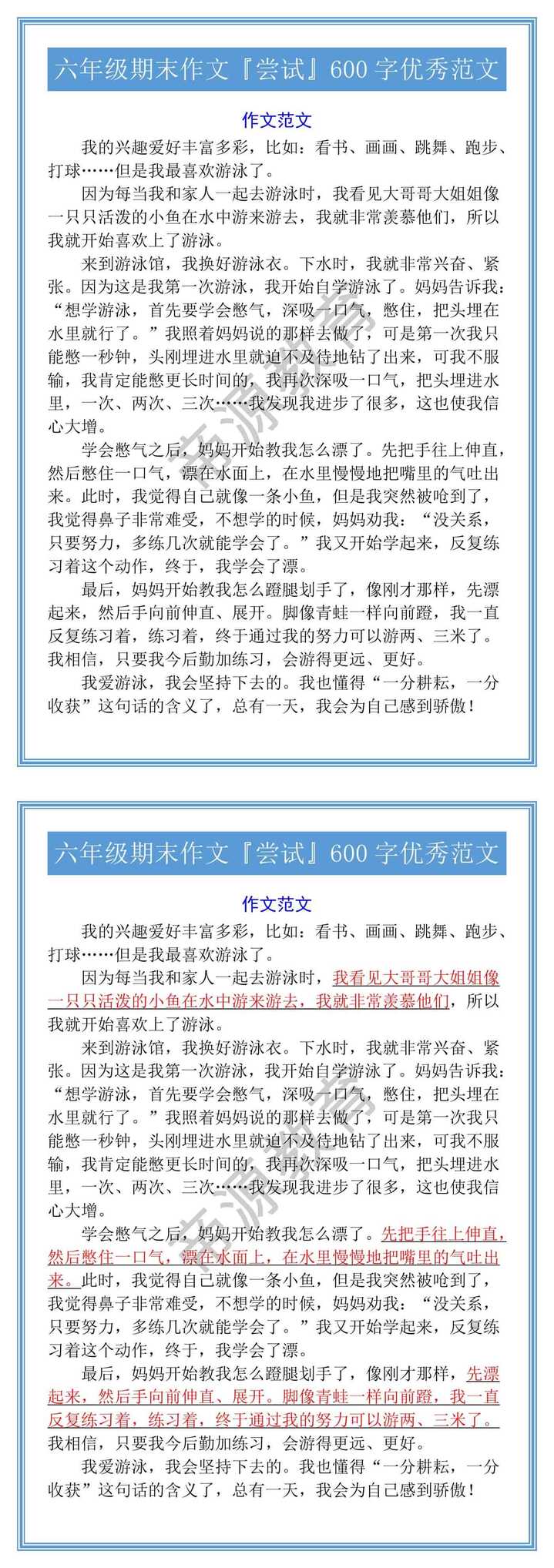 六年级期末作文『尝试』600字优秀范文
