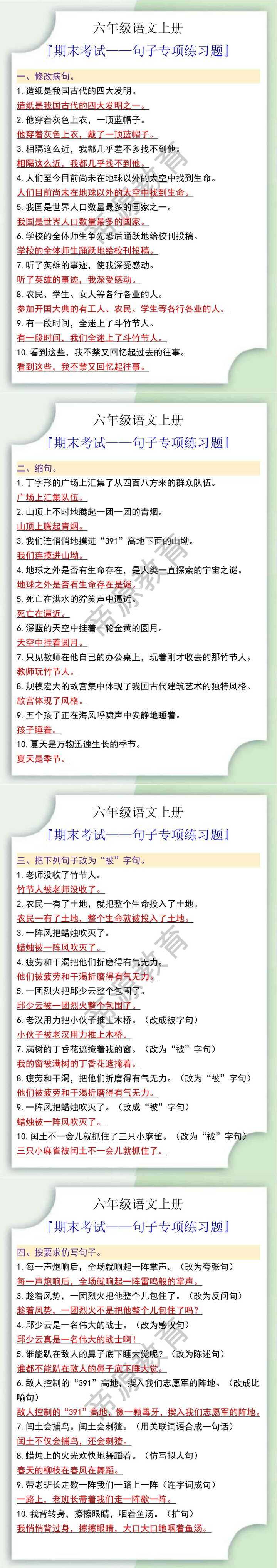 六年级语文上册期末考试句子专项练习题