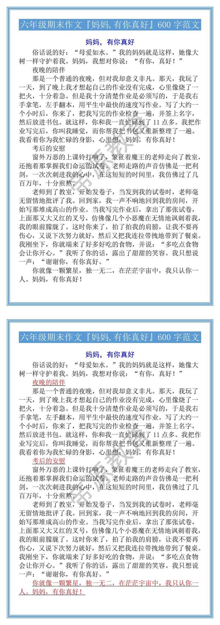 六年级期末作文『妈妈,有你真好』600字范文