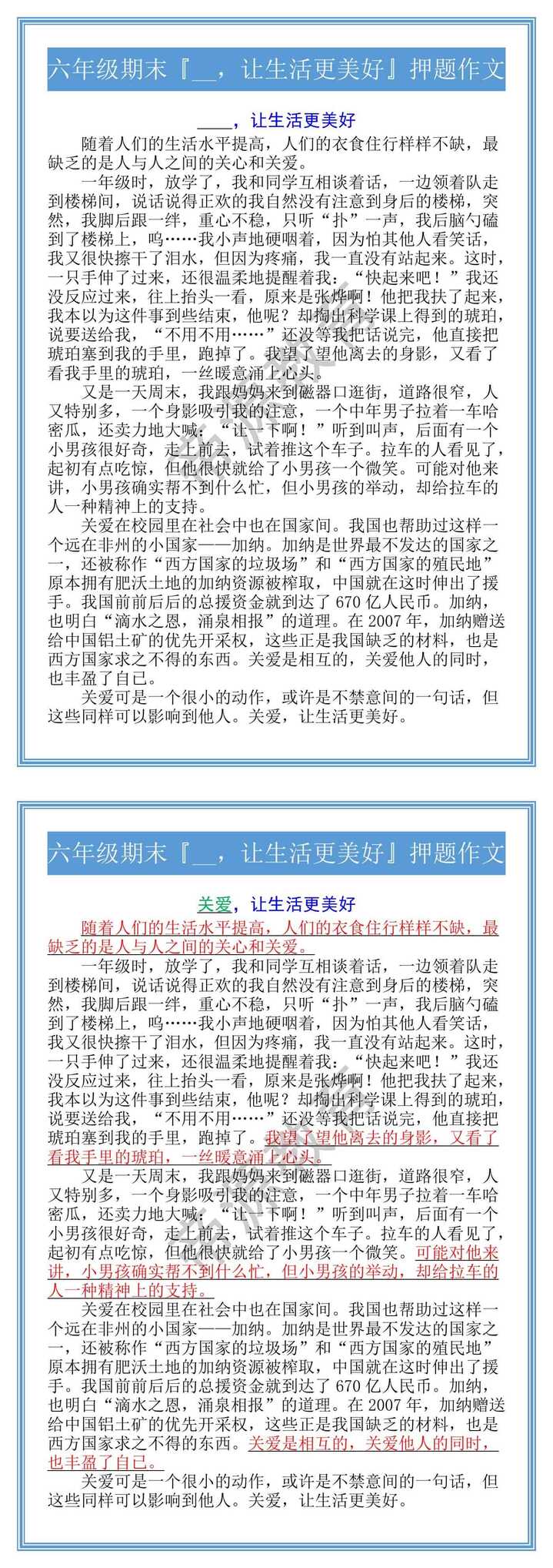 六年级期末『__，让生活更美好』押题作文