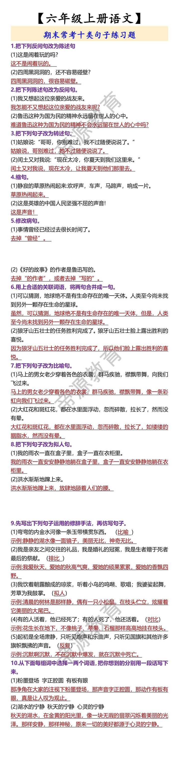 六年级上册语文】 期末常考十类句子练习题