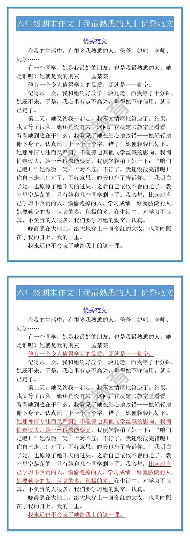 六年级期末作文『我最熟悉的人』优秀范文