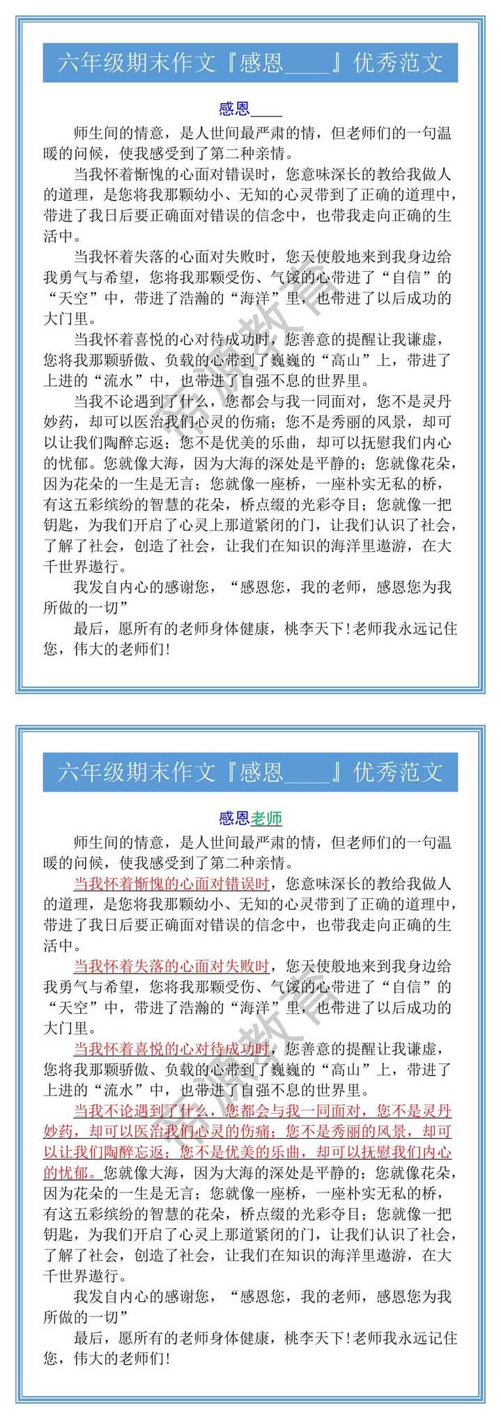 六年级期末作文『感恩____』优秀范文