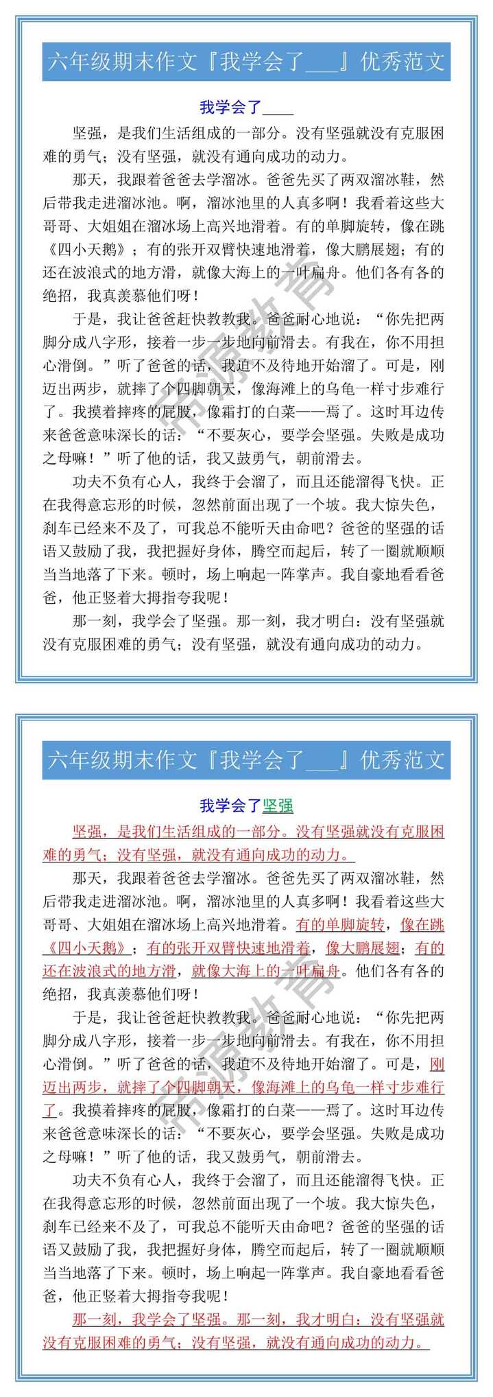 六年级期末作文『我学会了___』优秀范文