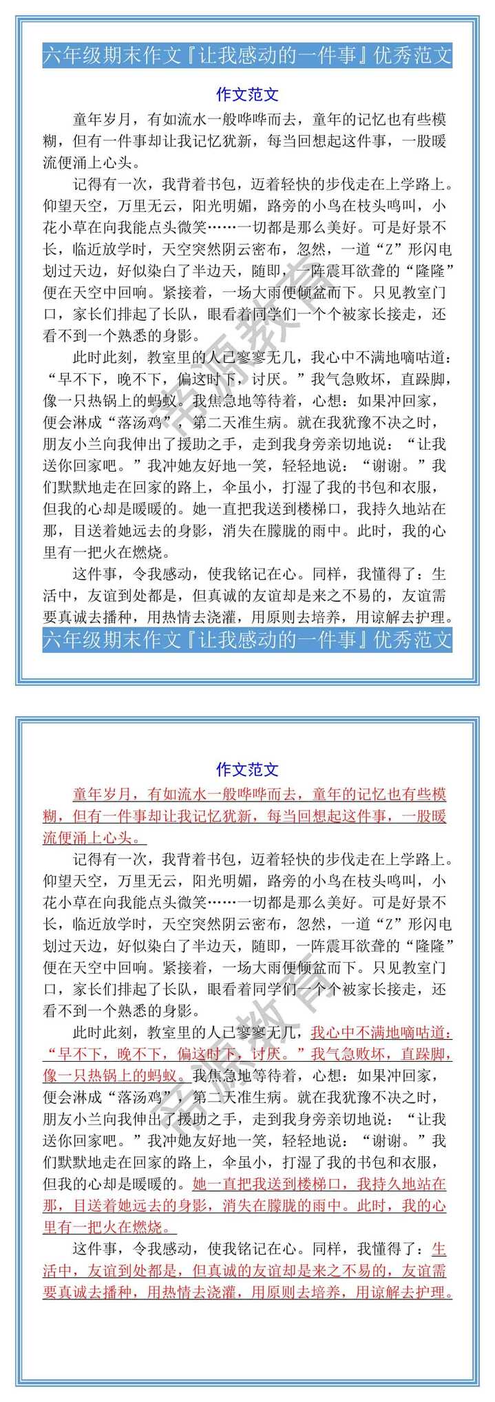 六年级期末作文『让我感动的一件事』优秀范文