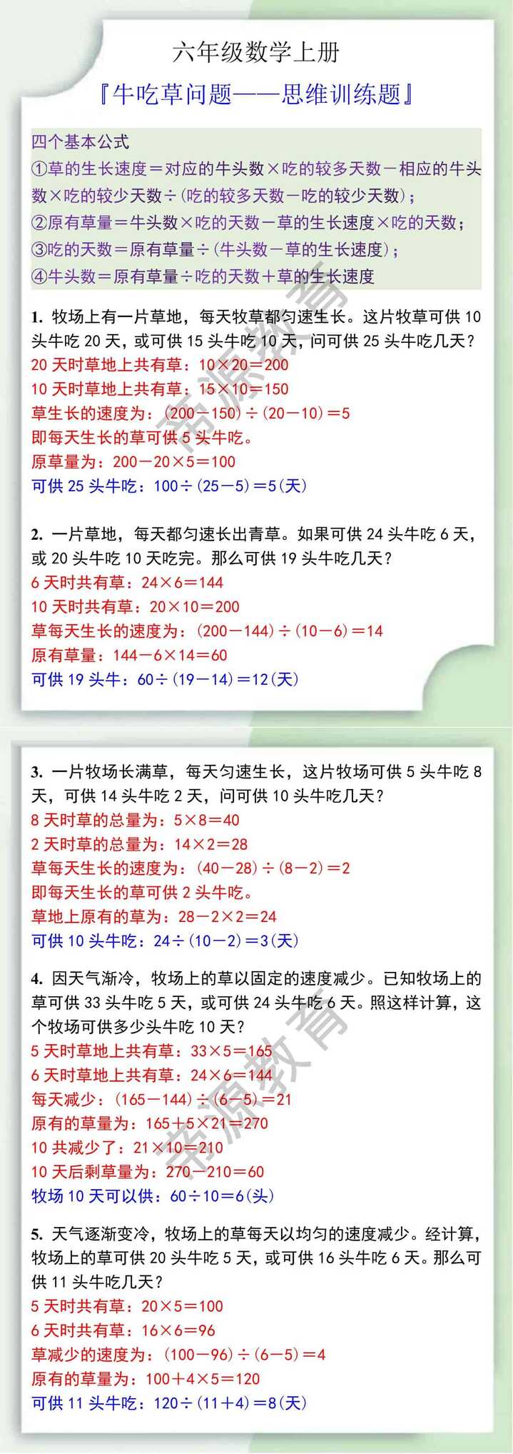 六年级数学上册牛吃草问题思维训练题