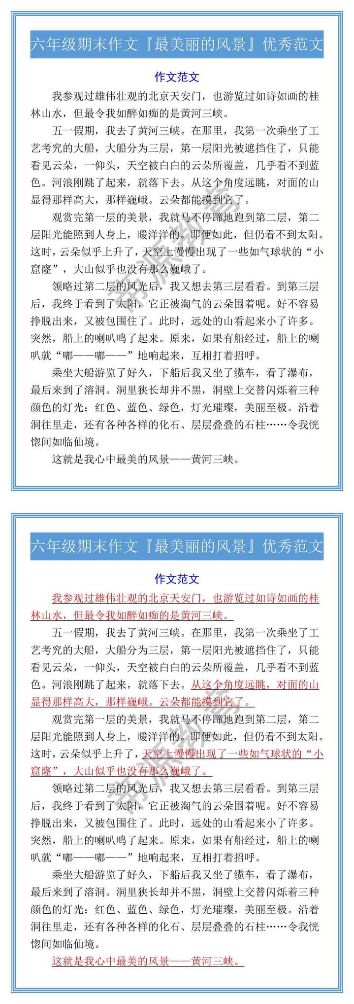 六年级期末作文『最美丽的风景』优秀范文