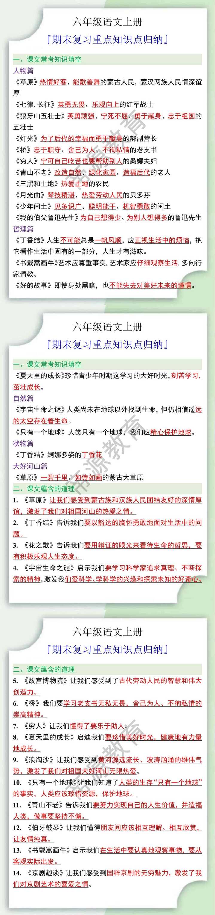 六年级语文上册期末复习重点知识点归纳