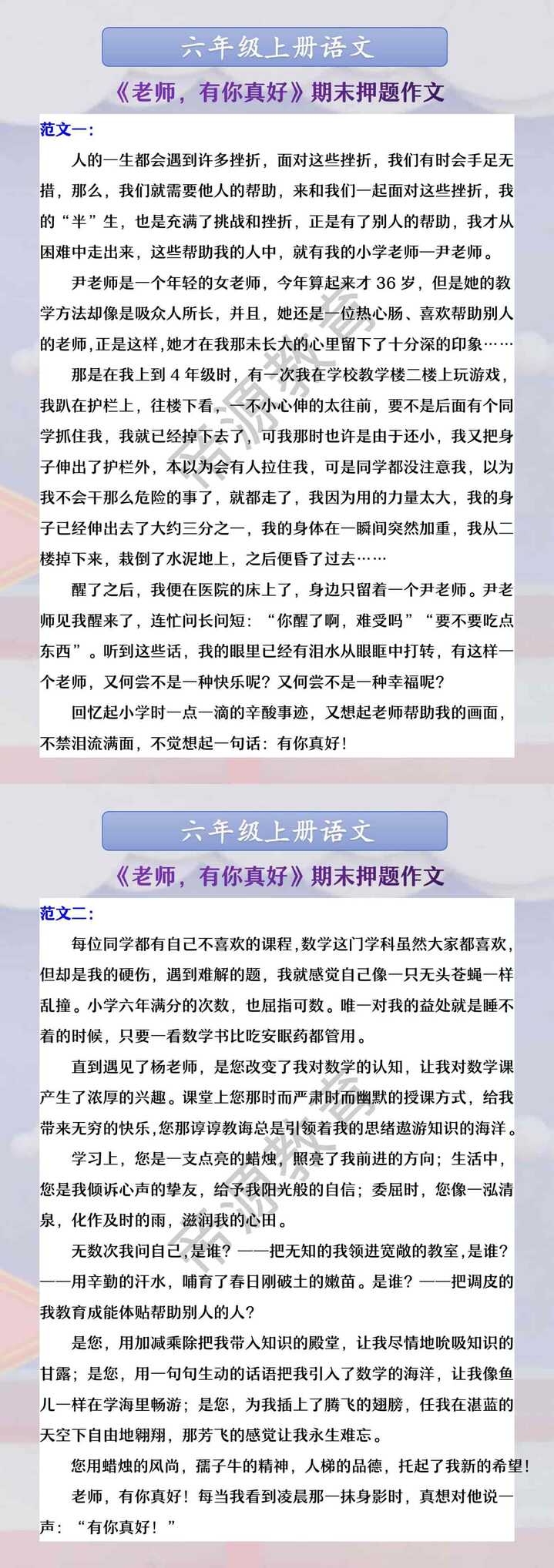 六年级上册语文 《老师，有你真好》期末押题作文