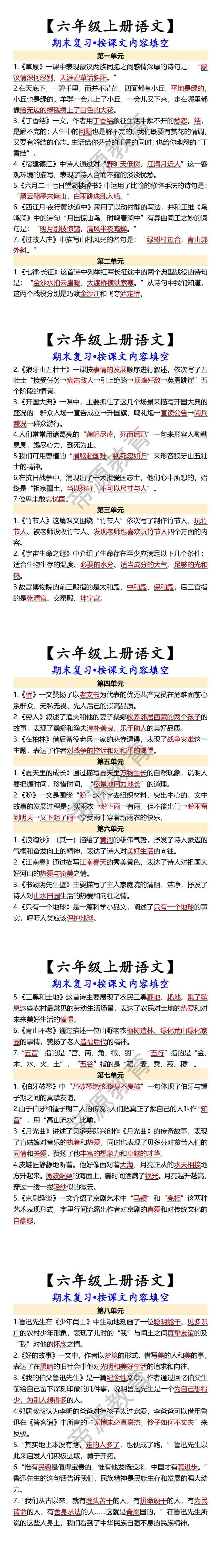 【六年级上册语文】 期末复习•按课文内容填空