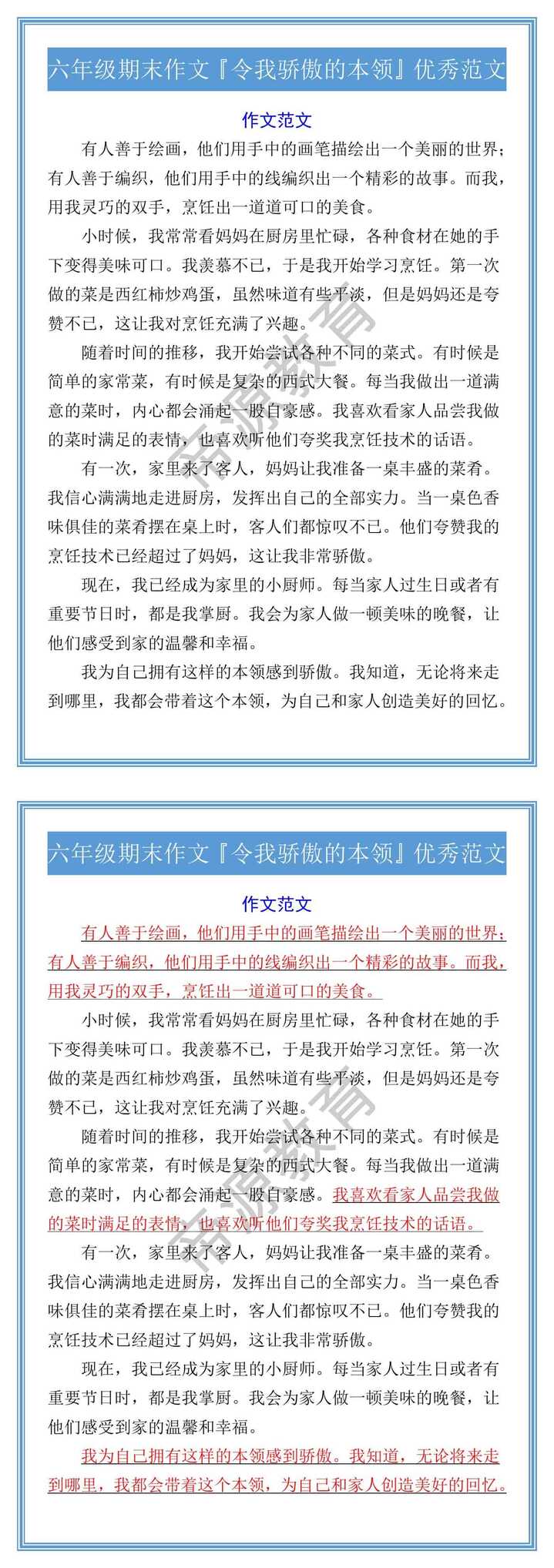 六年级期末作文『令我骄傲的本领』优秀范文