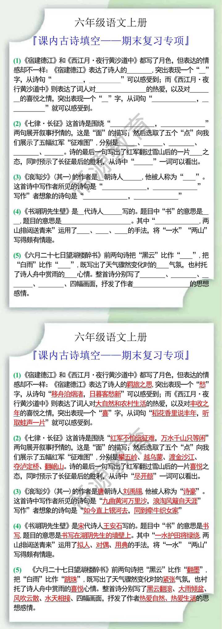 六年级语文上册课内古诗填空期末复习专项