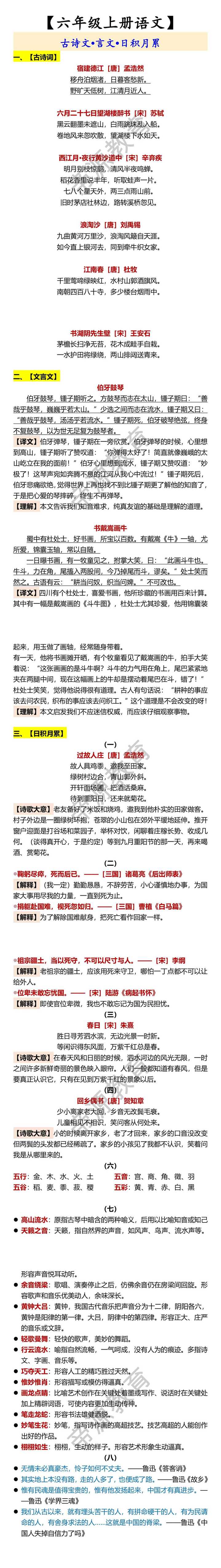 【六年级上册语文】 古诗文•言文•日积月累