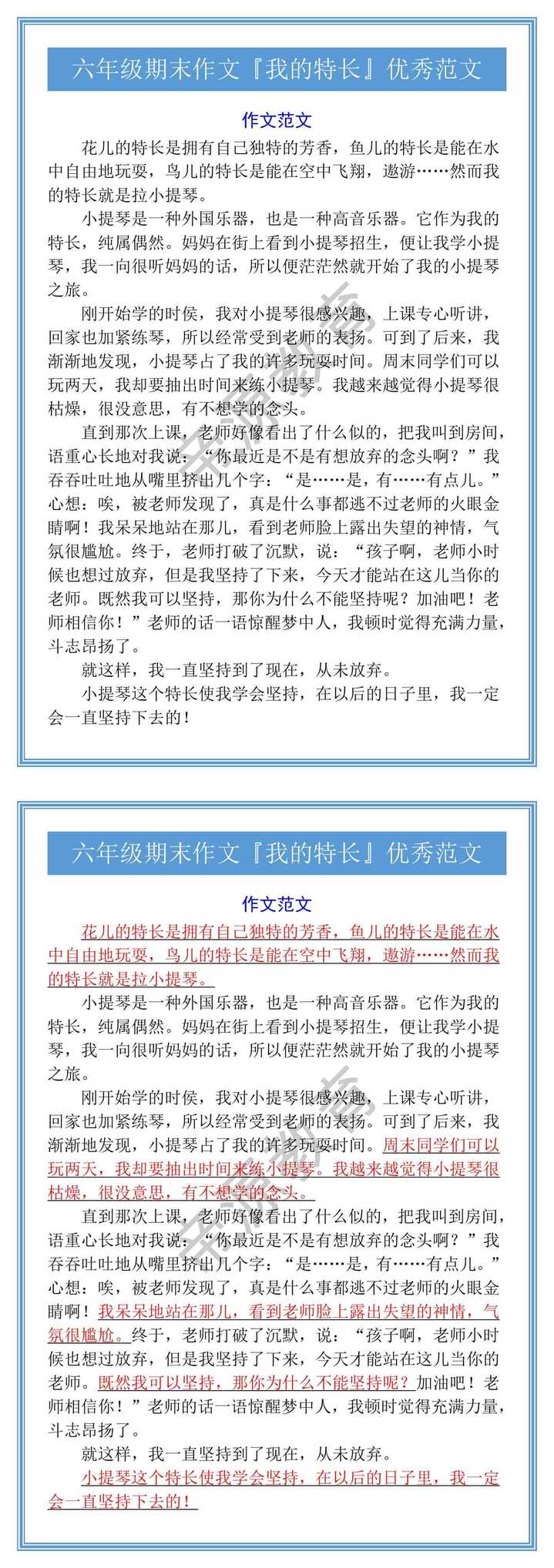 六年级期末作文『我的特长』优秀范文