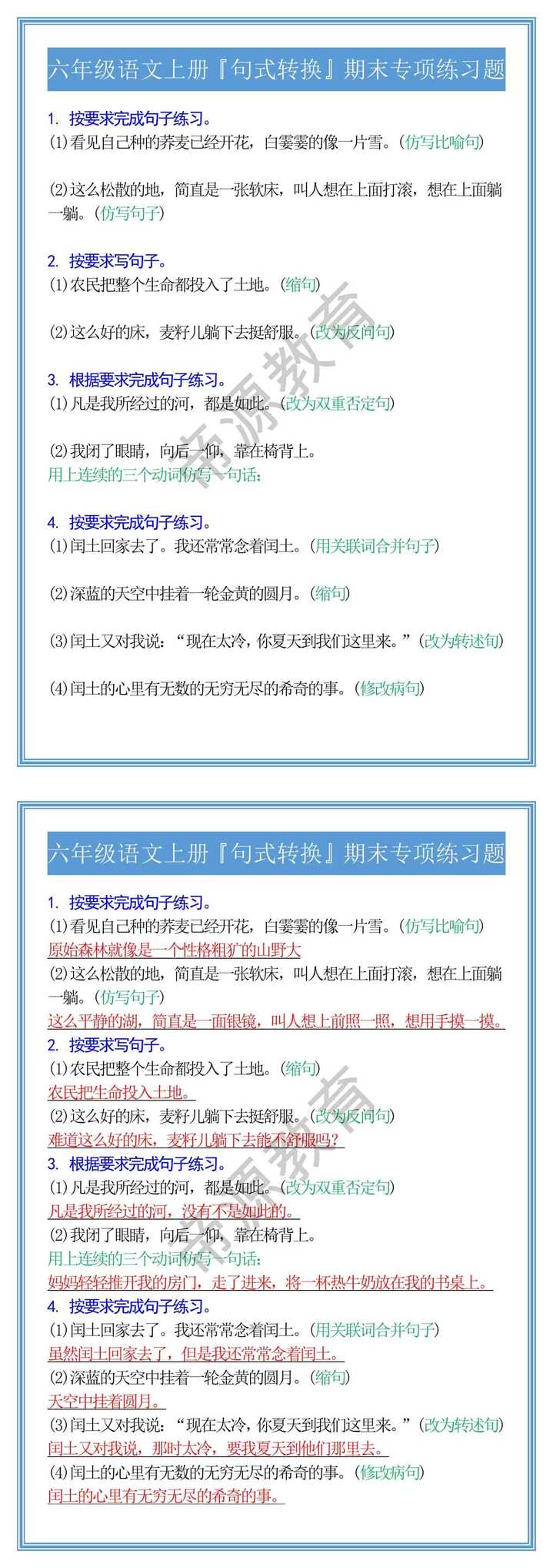 六年级语文上册『句式转换』期末专项练习题