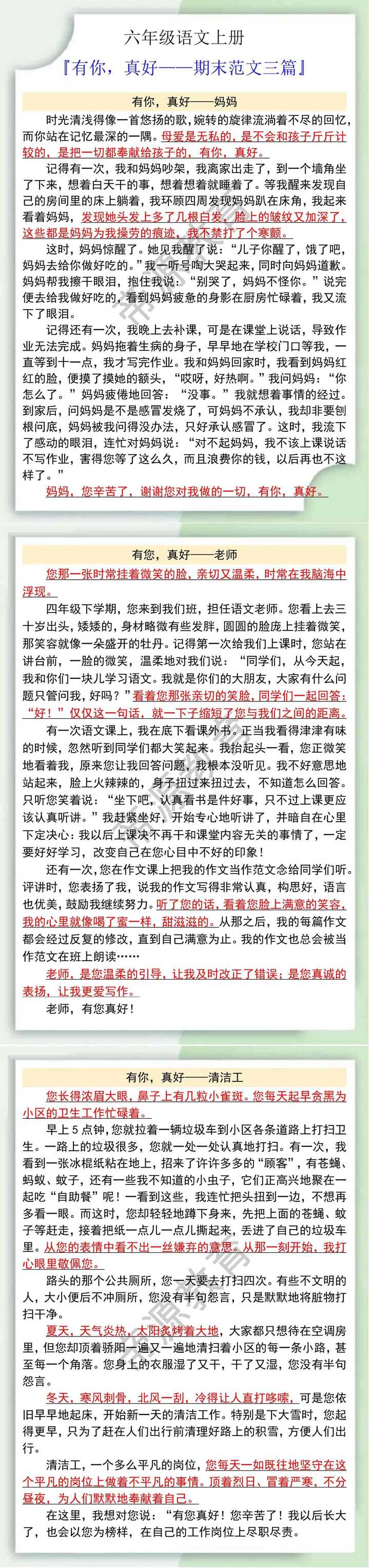 六年级语文上册有你，真好期末范文三篇