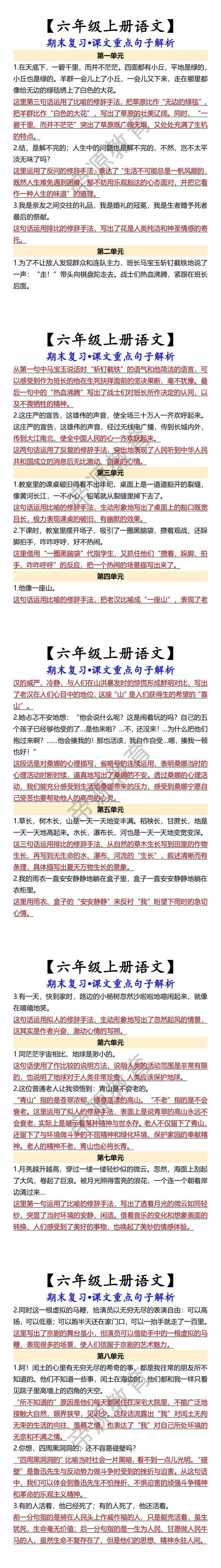 【六年级上册语文】 期末复习•课文重点句子解析
