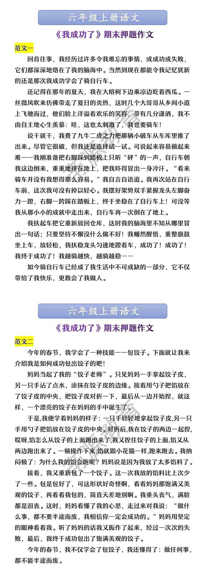 六年级上册语文 《我成功了》期末押题作文