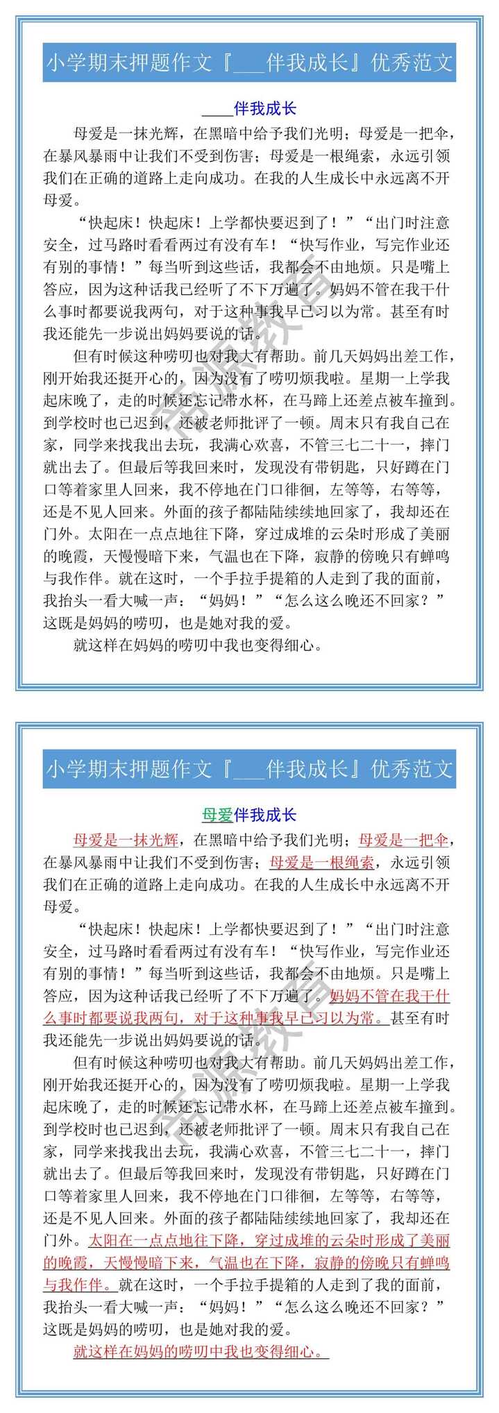 小学期末押题作文『___伴我成长』优秀范文