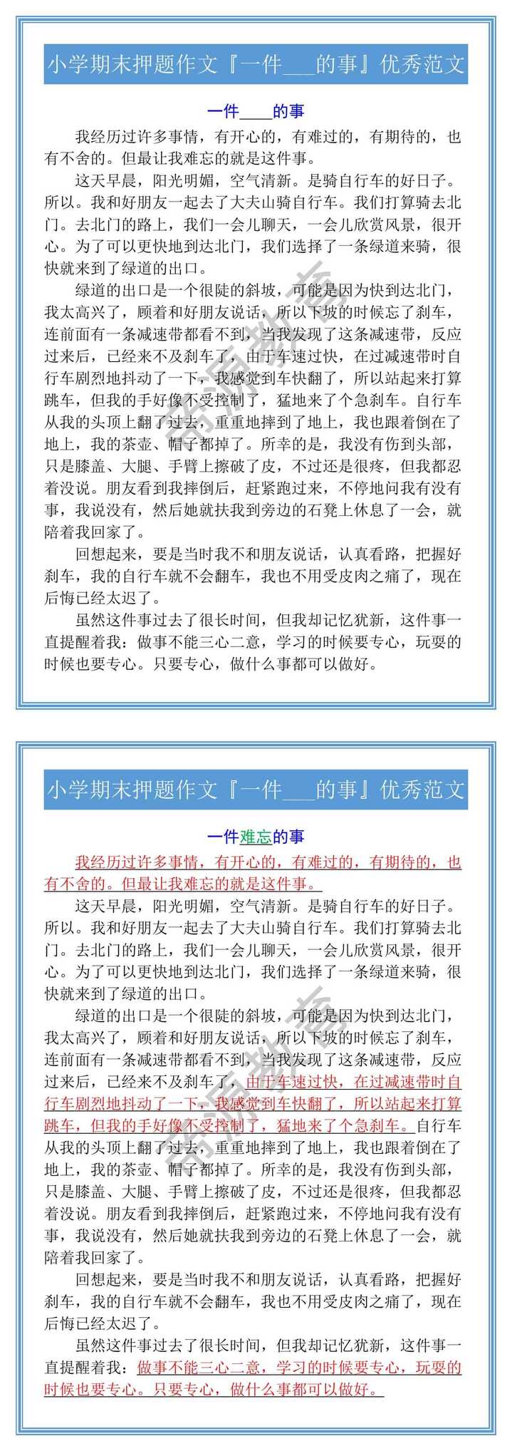 小学期末押题作文『一件___的事』优秀范文