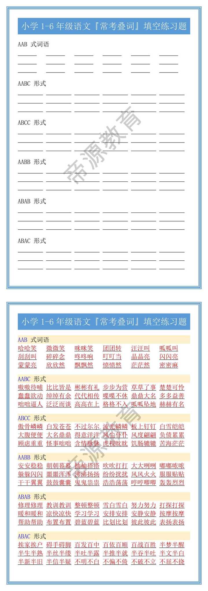 小学1-6年级语文『常考叠词』填空练习题