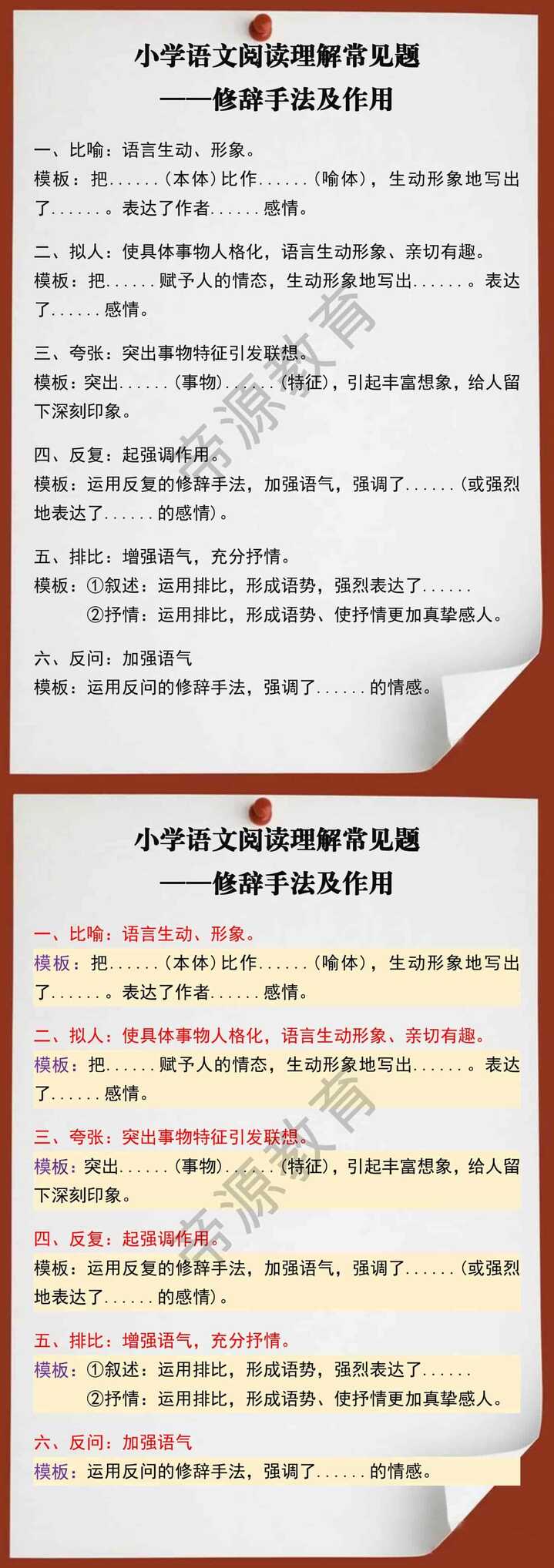 小学语文阅读理解常见题——修辞手法及作用