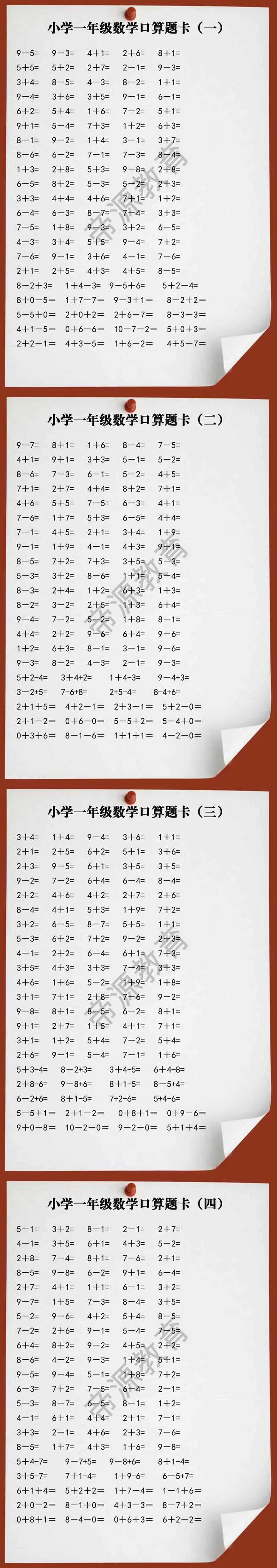 小学一年级数学口算题卡