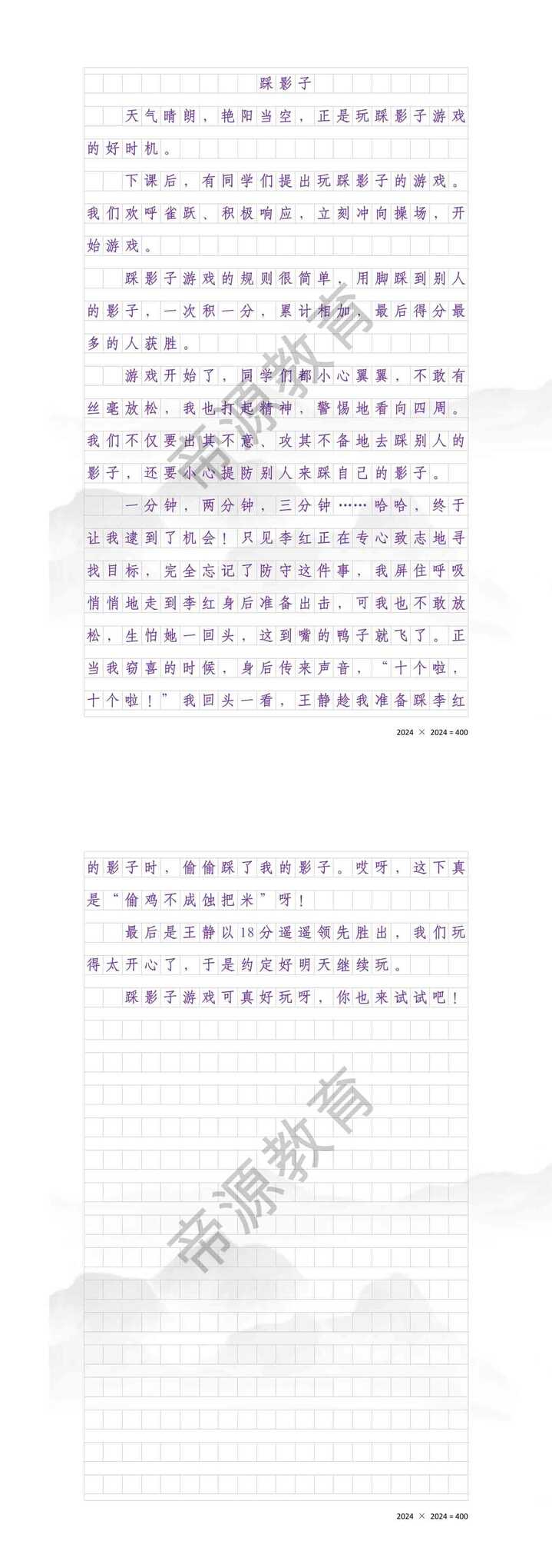 四年级记一次游戏《踩影子》400字