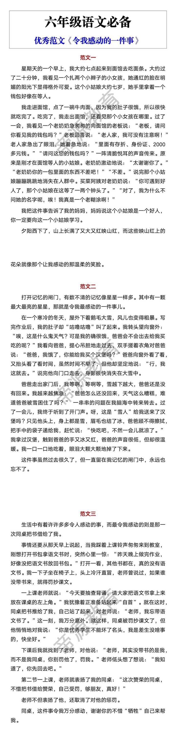 六年级语文必备 优秀范文《令我感动的一件事》
