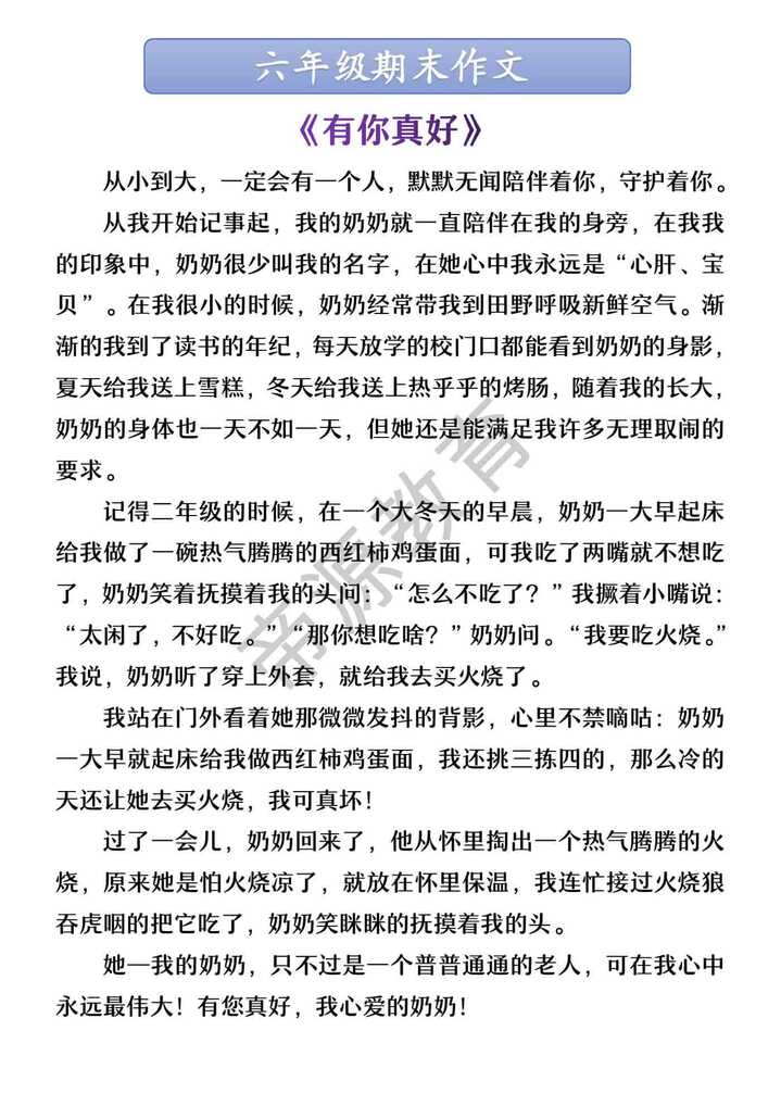 六年级期末作文 《有你真好》
