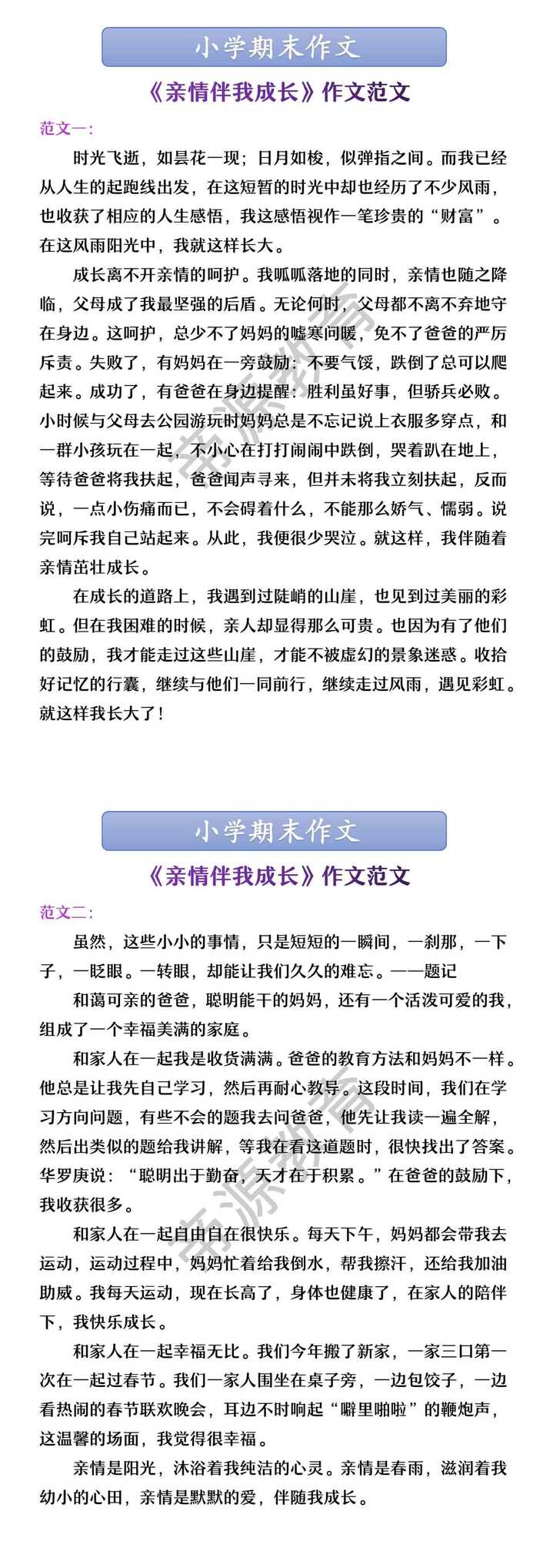 小学期末作文 《亲情伴我成长》作文范文