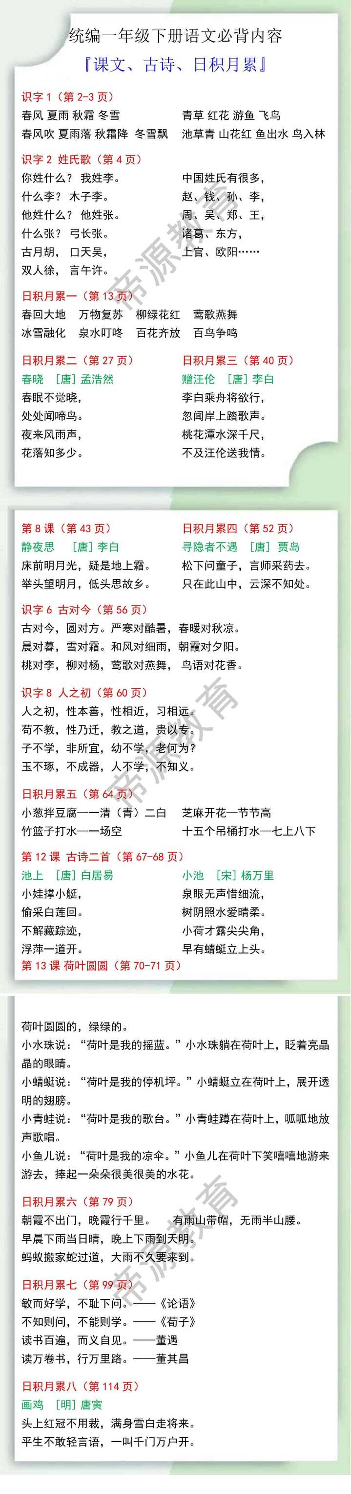 统编版语文一年级下册课文必背内容汇总