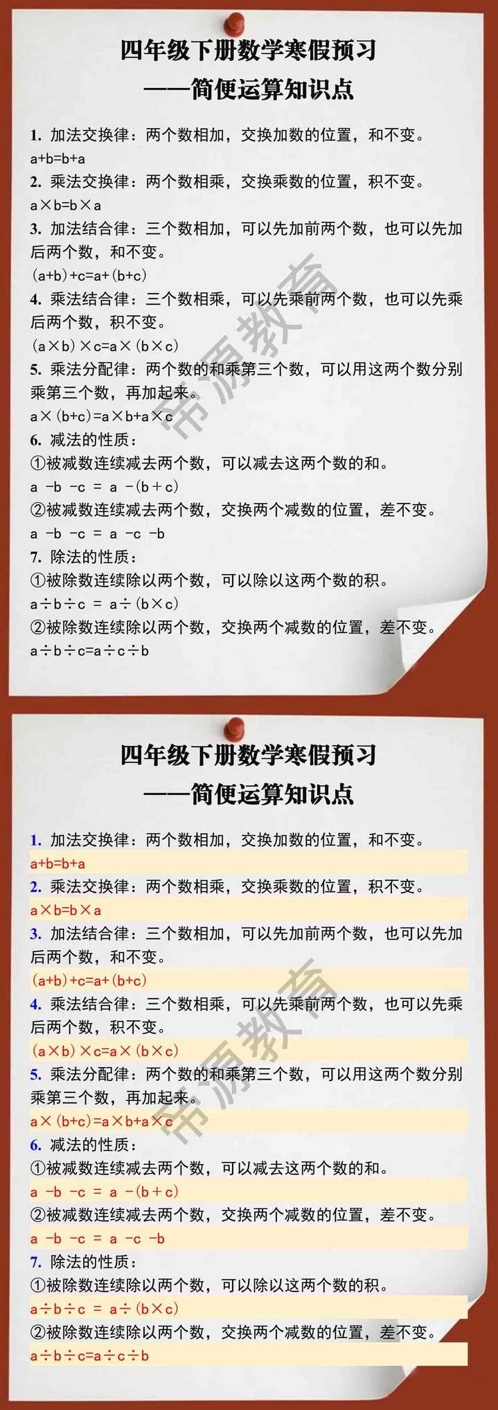 四年级数学下册简便运算知识点寒假预习