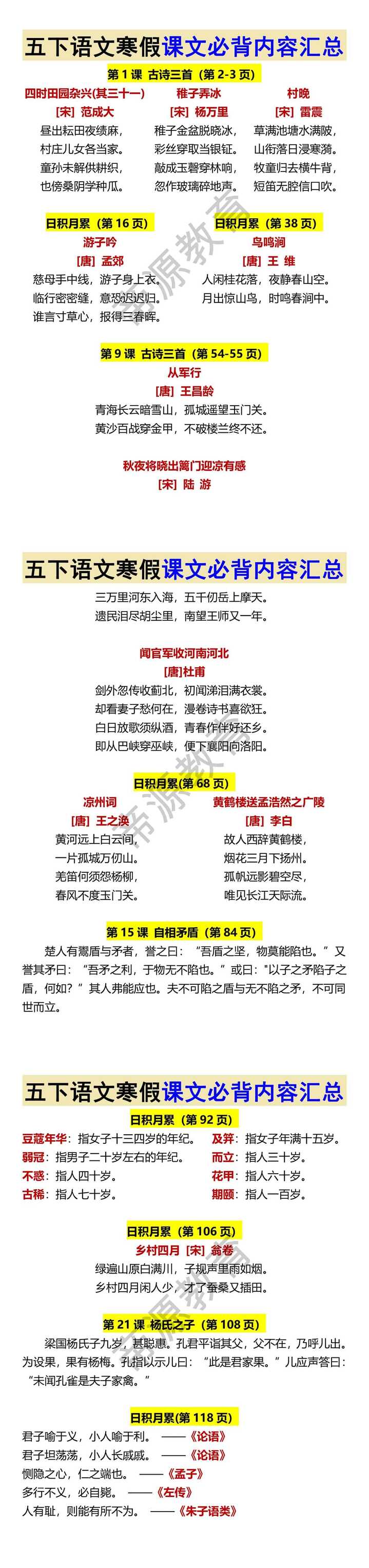 五下语文寒假课文必背内容汇总