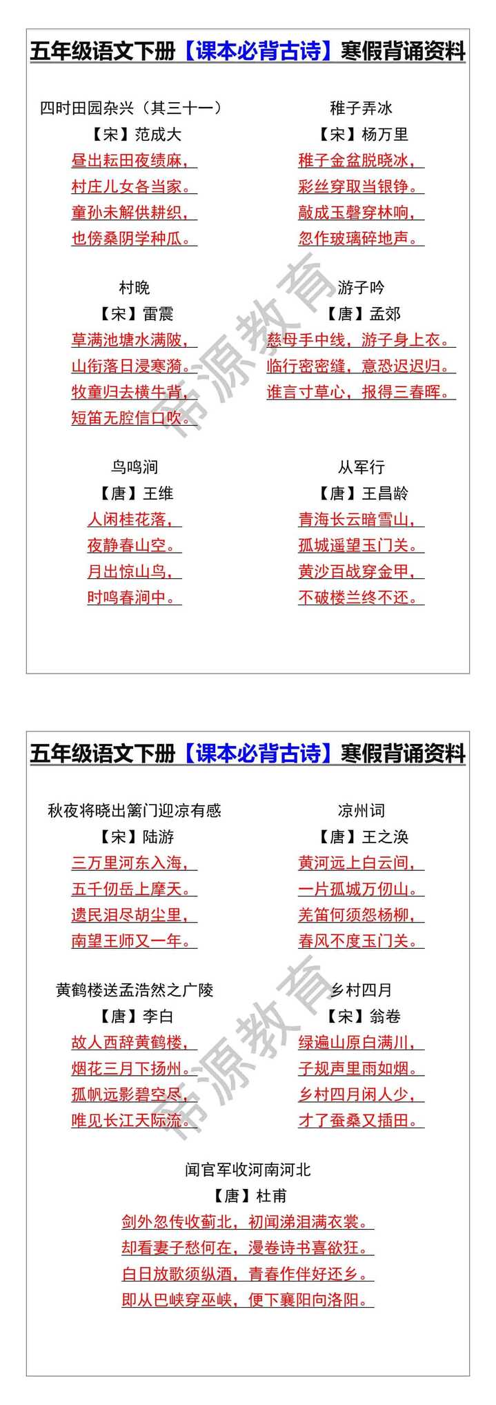 五年级语文下册【课本必背古诗】寒假背诵资料
