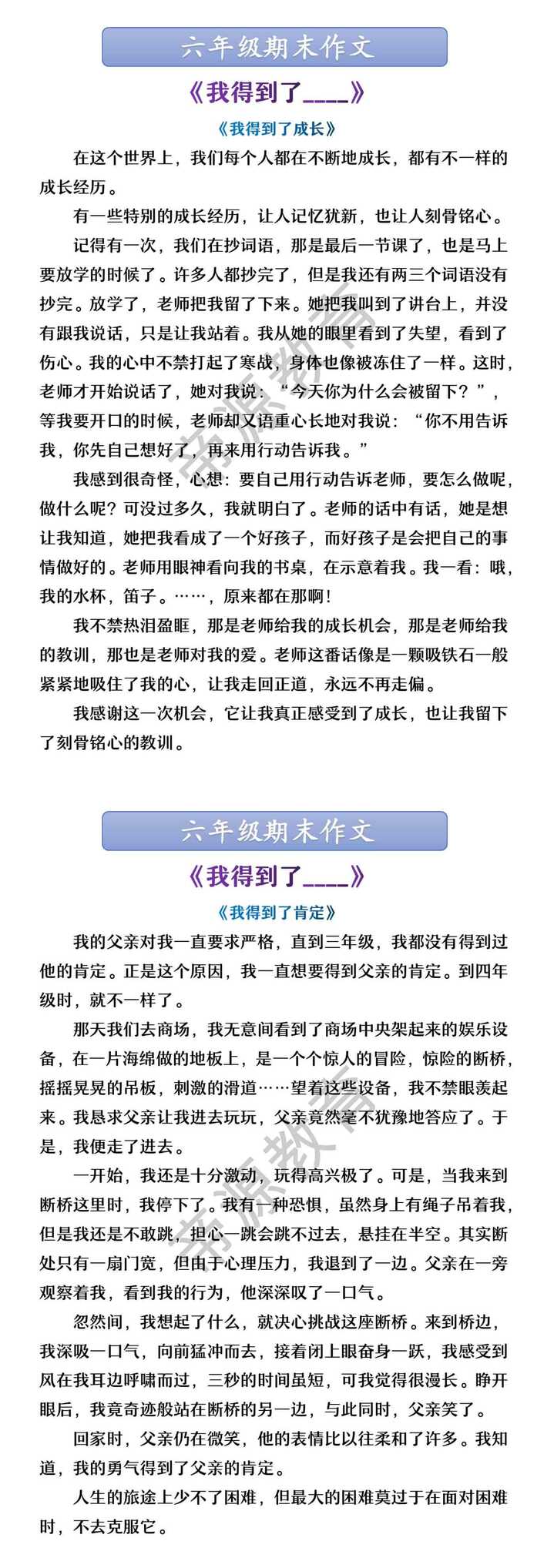 六年级期末作文 《我得到了____》