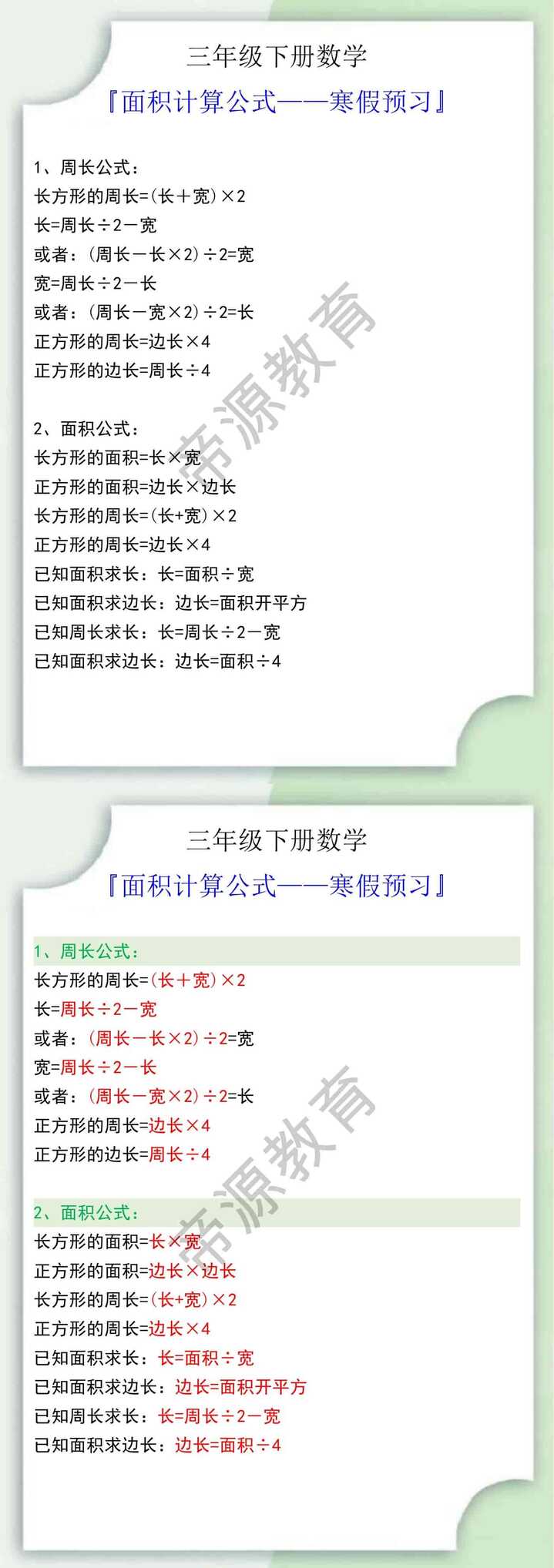 三年级数学下册面积计算公式寒假预习