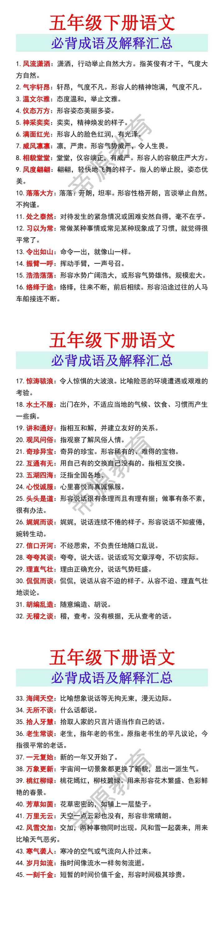 五年级下册语文必背成语及解释汇总