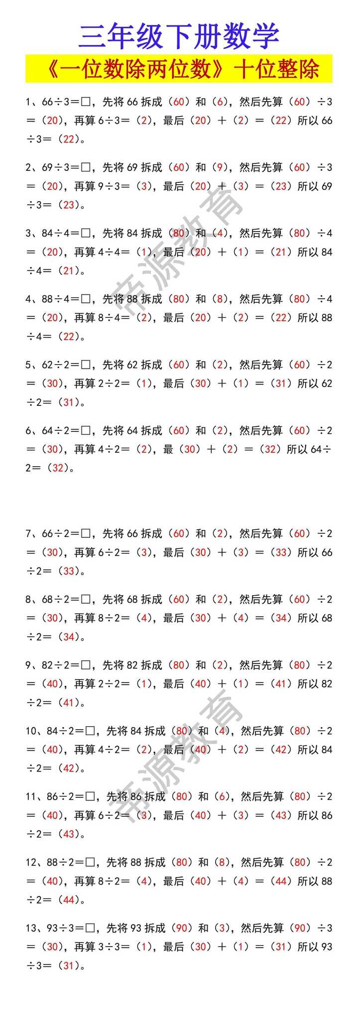 三年级下册数学《一位数除两位数》十位整除