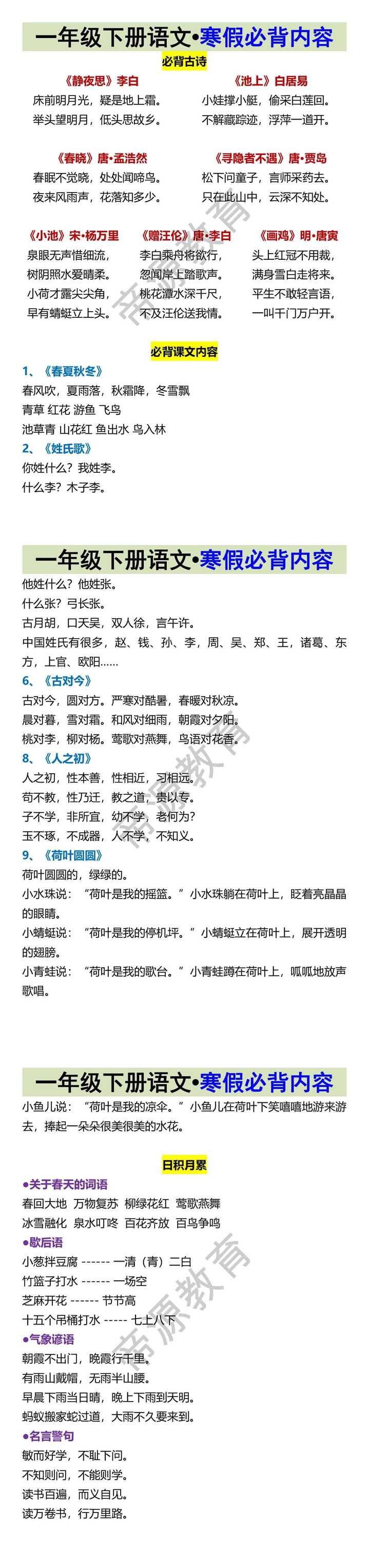 一年级下册语文•寒假必背内容