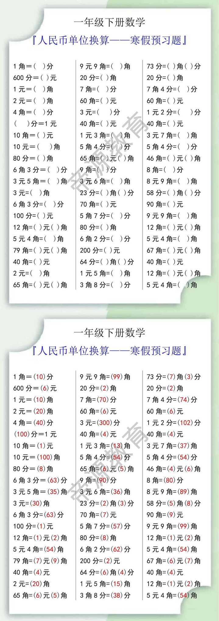 一年级数学下册人民币单位换算寒假预习题